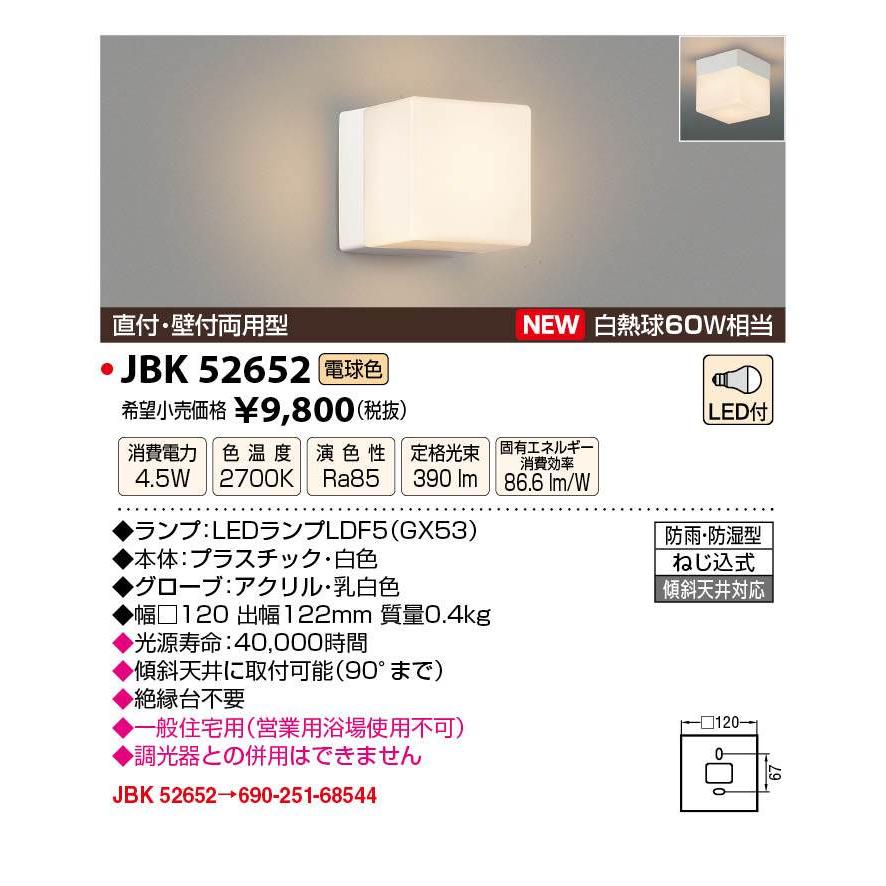 JAPPY（ジャッピー） JAPPY LED LIGHTING 浴室灯 JBK52652 電球色