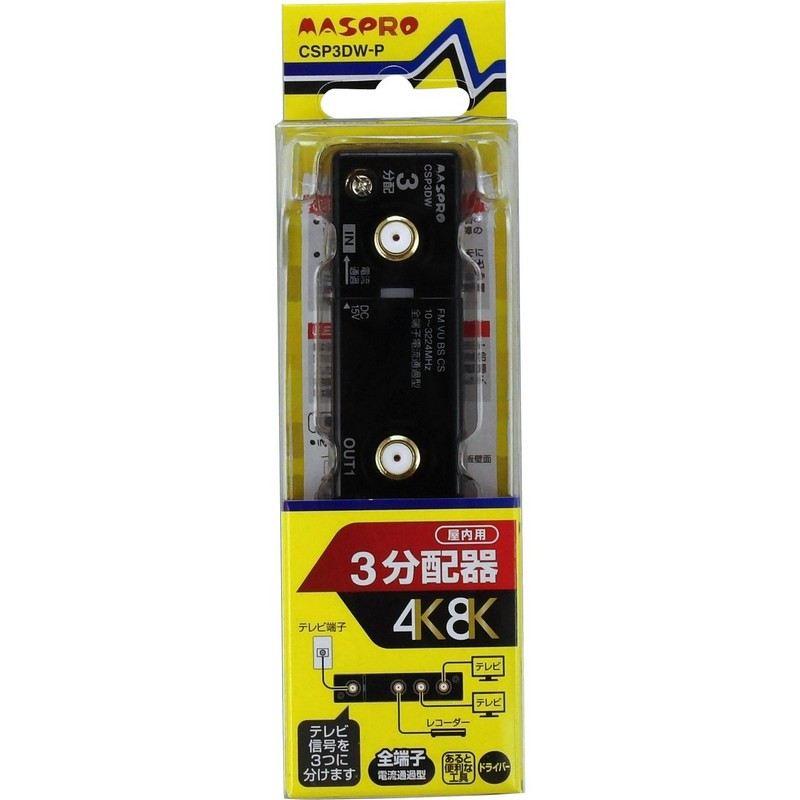 スリム型 3分配器 4978877224767 CSP3DW-P : 古河産業 Official EC