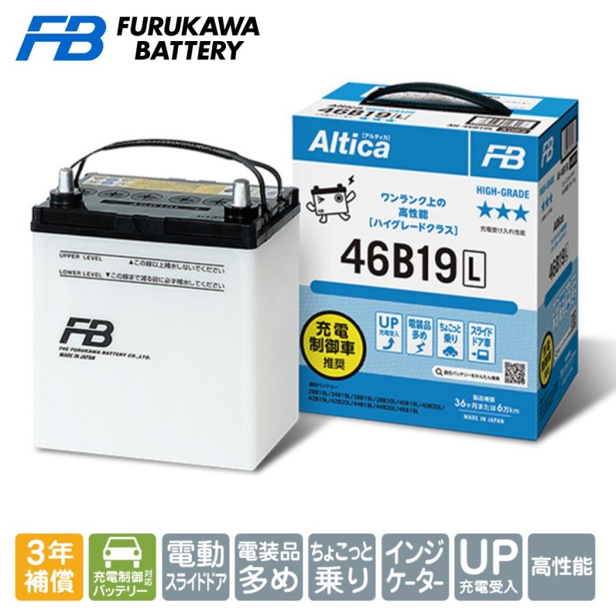 古河電池 車 バッテリー AH-46B19L 3年保証 古河バッテリー AHシリーズ 