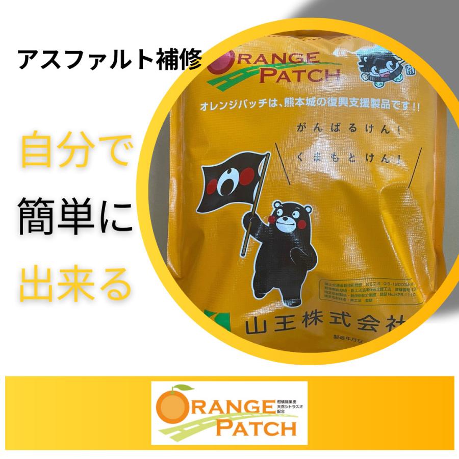 アスファルト 補修材 オレンジパッチ 20kg 簡易 アスファルトパッチ