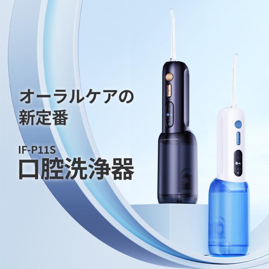 ジェット水流式 口腔洗浄器 口腔洗浄機 オーラルケア 歯肉炎 歯周病 ポケット 掃除 きれい デンタルケア セール IF-P11Sの画像