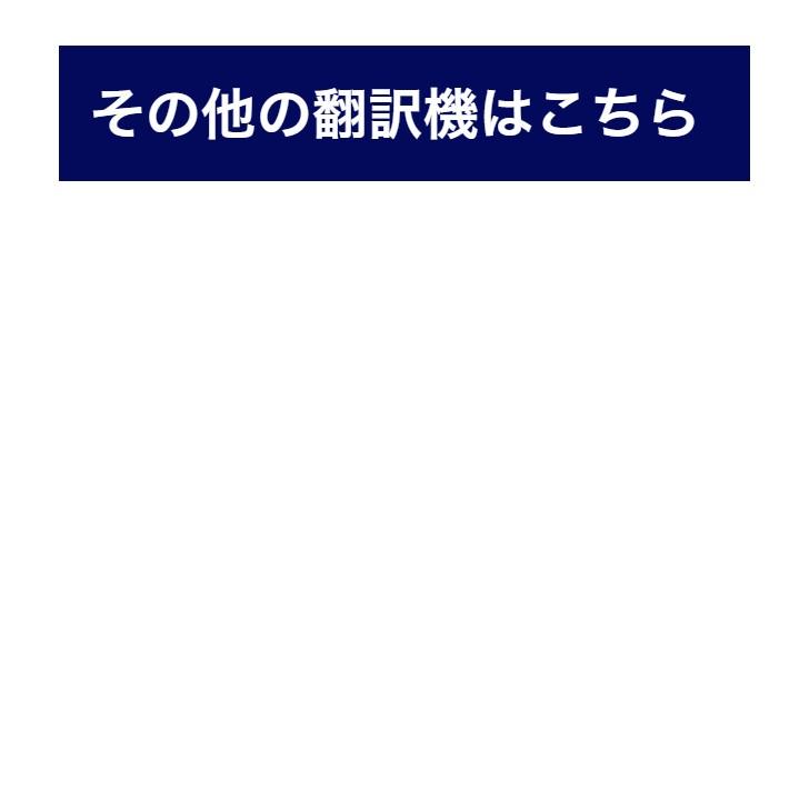 翻訳機 カメラ翻訳 オフライン対応 録音翻訳 Startalk Pro スター