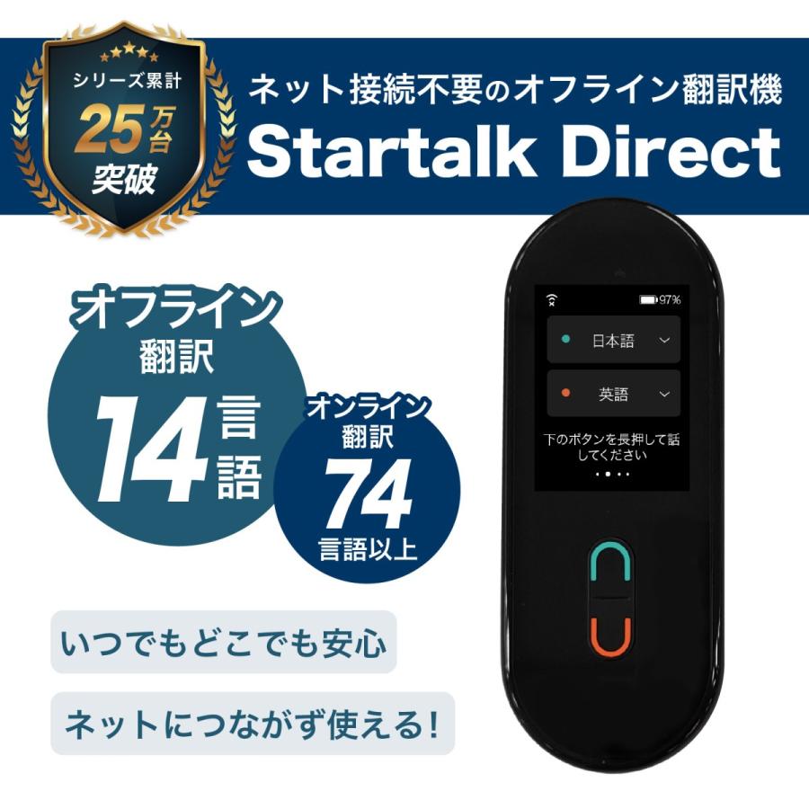 ネット不要　音声翻訳機　Startalk Direct　スタートーク ダイレクト 翻訳機 オフライン オンライン 通訳機 双方向 対応 Startalk