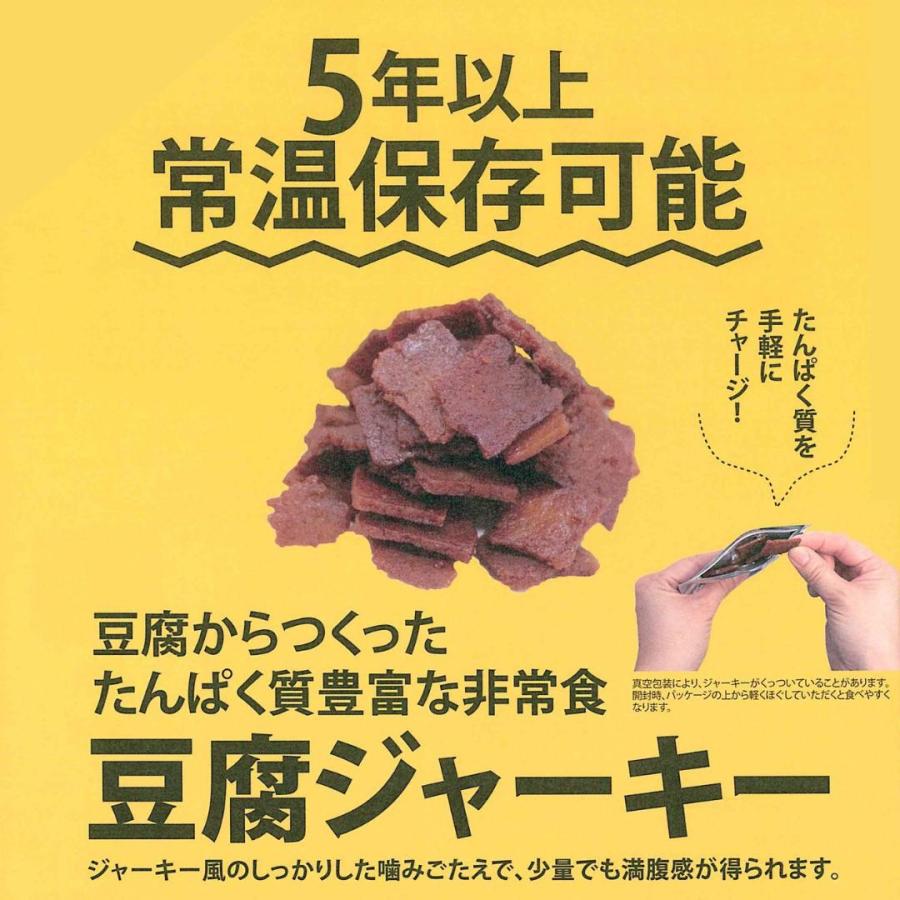 （5袋セット） 防災食 美味しい タンパク質 防災 食品 おいしい 豆腐ジャーキー おすすめ タナカショク｜furukawasangyo｜02