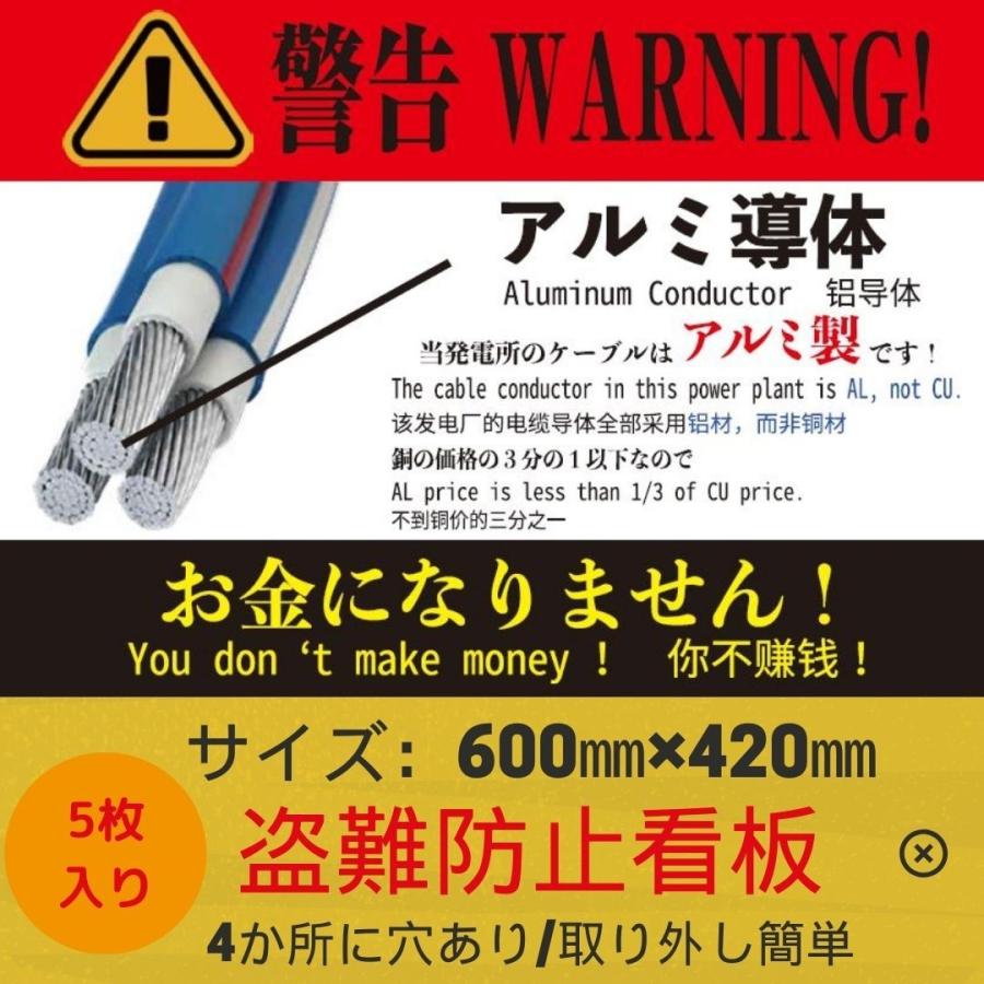 5枚入り 盗難防止 抑制 警告 看板 横600mm 縦420mm アルミ 銅 工事 無