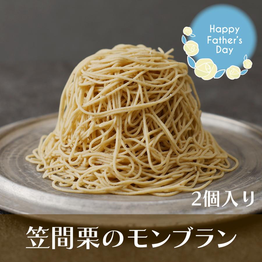 冷凍 笠間栗のモンブラン2個入 栗 和栗 くり 搾りたて 1mm 和スイーツ ケーキ 通販 和菓子 ギフト 贈答品 お取り寄せ お土産 茨城 バレンタイン 00 1118 ふる川製菓 ヤフーショッピング店 通販 Yahoo ショッピング