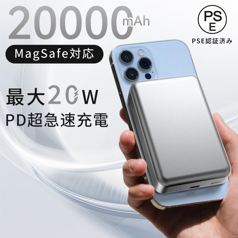 モバイルバッテリー 20000mAh 大容量 MagSafe対応 22.5W急速充電