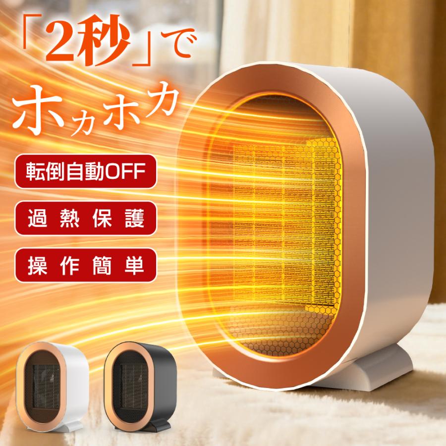 先着限定800円OFF】セラミックヒーター 小型 電気ストーブ 速暖 省エネ