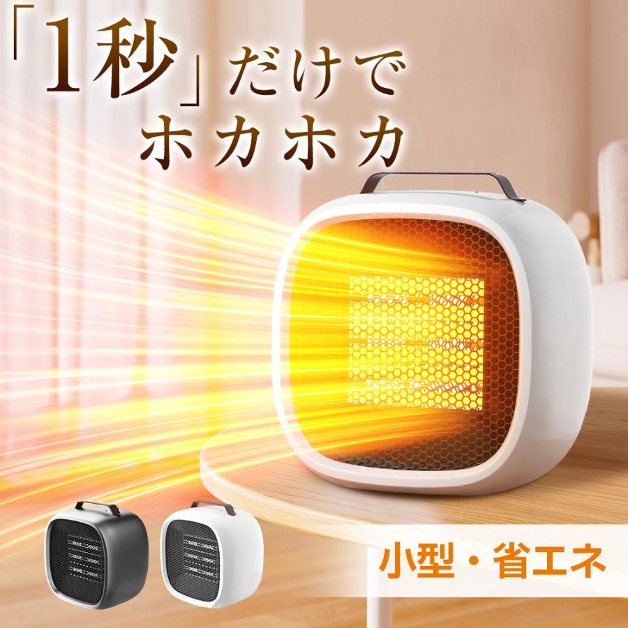 先着限定500円OFF】セラミックヒーター 電気ストーブ 即暖 卓上 手元