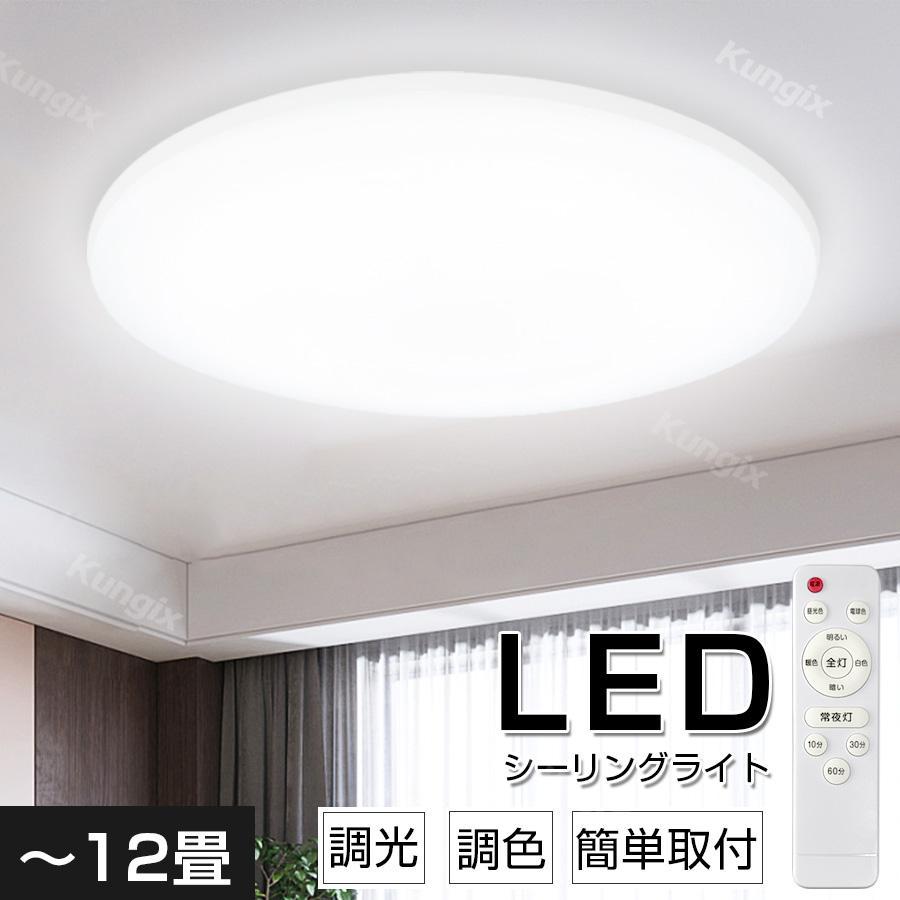 シーリングライト LED 12畳 和室 天井 インテリア リビング 居間 寝室 インテリア ライト おしゃれ シーリングライト 天井照明 照明器具