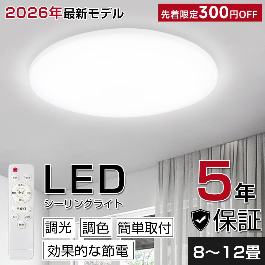 シーリングライト LEDモダン照明器具リモコン付き 無段階調光調色 8〜12畳 シーリングライト LEDライト 8畳 10畳 12畳 調光調色 高輝度 照明器具
