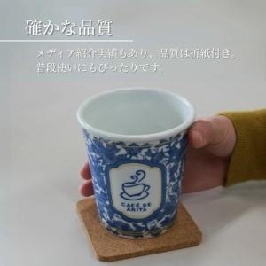 ふるさと納税 限定品！ 有田焼 coffeeタンブラー【Cafe de ARITA