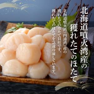 ふるさと納税 高評価★4.9 大粒ほたて貝柱 1kg OSMM008 | ほたて 北海道長万部町の画像