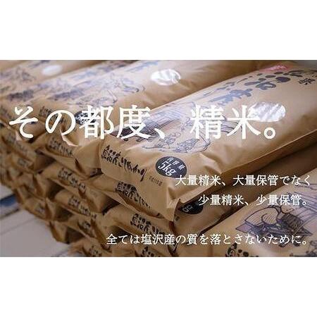 ふるさと納税 【定期便】南魚沼産コシヒカリ『塩沢地区100%』3kg×3袋 12ヶ月連続 新潟県南魚沼市