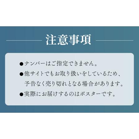 ふるさと納税 絵画作品 数量限定ポスター (A1) 糸島市 / yaccka [ACN004] 福岡県糸島市の画像