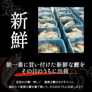 ふるさと納税 初ガツオ 鰹のタタキ セット（800g〜1kg）鰹 藁焼き カツオ かつお たたき カツオのたたき かつおのたたき 高知 シーズン旬もの.. 高知県四万十町_2
