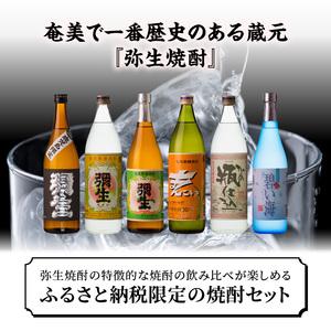 ふるさと納税 【限定品・蔵の味比べ】奄美黒糖焼酎飲み比べセット小瓶 地酒 飲み比べ セット 25度 30度 ( 弥生 まんこい 瓶仕込 黒麹仕込み弥.. 鹿児島県奄美市｜furunavi｜02