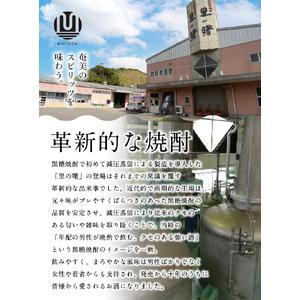 ふるさと納税 里の曙 三年貯蔵・黒麹仕込セット A007-006 鹿児島 奄美