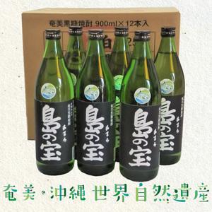 ふるさと納税 祝 世界自然遺産登録！奄美黒糖焼酎「島の宝 純 黒麹仕込み」25度 900ml×12本 A037-023 鹿児島県奄美市_2