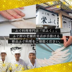 ふるさと納税 ふぐ料理専門店 『栄ふく』 国産 とらふぐフルコース（4〜5人前）青磁皿33cm付 山口県周南市の画像