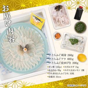 ふるさと納税 ふぐ料理専門店 『栄ふく』 国産 とらふぐフルコース（4〜5人前）青磁皿33cm付 山口県周南市の画像