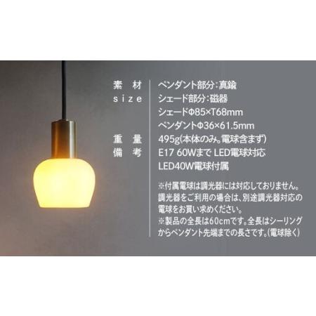 ふるさと納税 CTSH LIGHT. ペンダントライト＜Ljus 白磁フリコ E17