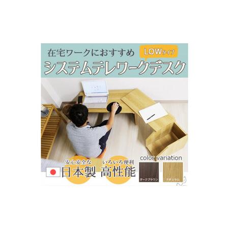 【ラスト1点】 ふるさと納税 [No.21-0742]システムテレワークデスク(Lowタイプ) DE-08＋09 愛知県知立市 【IQY6498492933】(22880円)