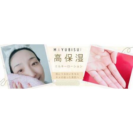 ふるさと納税 まゆ美水モイスチャーローション・ミルキーローション各1本 群馬県 