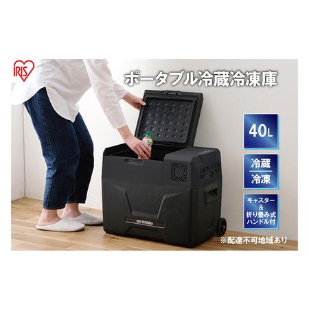 ふるさと納税 ポータブル冷蔵冷凍庫 40L ポータブル冷蔵庫 IPD-4A-B2