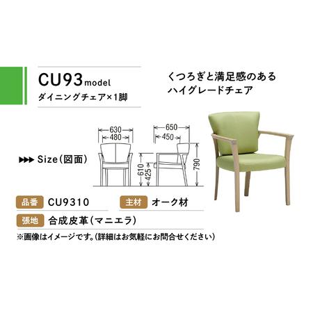 ふるさと納税 カリモク家具『肘付ダイニングチェア』CU9310 [1272] 完成品 食卓椅子 1人掛け おしゃれ リビング 木製 椅子 国産 karimoku カリモ.. 岐阜県本巣市_1