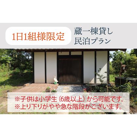 公式 グッズ ふるさと納税 FE-3【1棟貸し切り】蔵に泊まれる小さなリゾートreZOU 焼き芋・餌やり体験付 素泊り宿泊券（2名様） 茨城県行方市 【DGJ1299696255】(45760円)