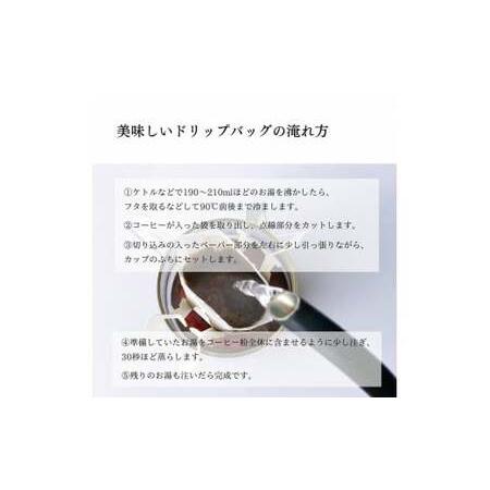 ふるさと納税 高品質 シングルオリジン コーヒー ドリップバッグ 詰め合わせ 4種×5個 計20杯分 1075006 新潟県村上市_2