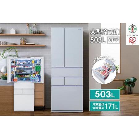 ふるさと納税 大型冷蔵庫 503L アイリスオーヤマ IRGN-50A-W ホワイト