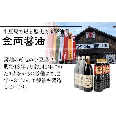ふるさと納税 【ギフト用】金両醤油 人気醤油詰合せ No10【贈答用・のし付き】 香川県小豆島町の画像