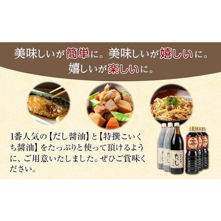 ふるさと納税 【ギフト用】金両醤油 人気醤油詰合せ No10【贈答用・のし付き】 香川県小豆島町の画像
