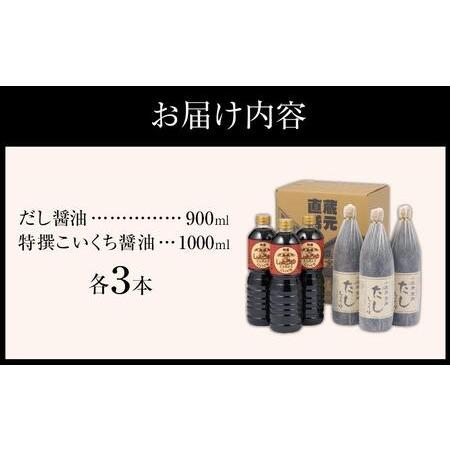 ふるさと納税 【ギフト用】金両醤油 人気醤油詰合せ No10【贈答用・のし付き】 香川県小豆島町の画像