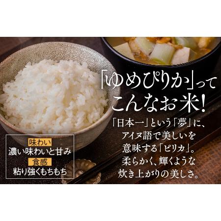 ふるさと納税 【R７年産】【3ヵ月定期便】東川米 ゆめぴりか「白米」5kg＋水セット（2026年6月中旬より発送予定） 北海道東川町の画像