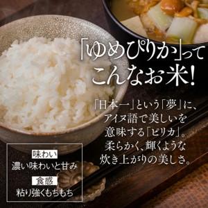 ふるさと納税 【令和８年産 新米 先行予約】【3ヵ月定期便】東川米 ゆめぴりか「白米」5kg＋水セット（2026年10月中旬より発送予定） 北海道東川町_3