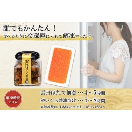 ふるさと納税 1939. 無地熨斗 雲丹ほたて佃煮 鱒いくら醤油漬け 計300g 小分け 雲丹 ウニ うに 帆立 ホタテ ほたて いくら イクラ 佃煮 おつま.. 北海道弟子屈町｜furunavi｜04