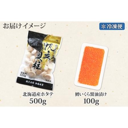 ふるさと納税 3613. 訳あり ホタテ 500g 鱒いくら醤油漬け 100g 訳アリ ほたて 帆立 貝柱 鱒いくら いくら イクラ 醤油漬け マス 海鮮 海鮮丼 .. 北海道弟子屈町の画像