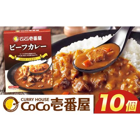 ふるさと納税 ココイチ カレーNセット（ビーフ10個）｜カレー