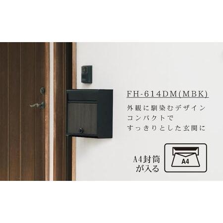 ふるさと納税 木目調郵便ポストダイヤル錠付き マットブラック FH-614DM(MBK) [グリーンライフ] ポスト 玄関エクステリア 郵便受け【022S050】 新潟県三条市の画像