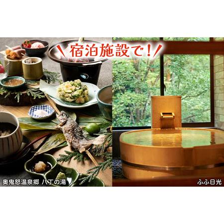 ふるさと納税 ぐるり日光感謝券【商品券3千円分】 [0206] 栃木県日光市 |  | 02