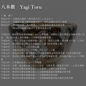 【伝統工芸品 清水焼】湯呑み 「いでたん」（湯呑 伝統工芸湯呑み 湯呑） 【誘わ】 京都府