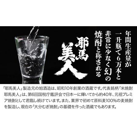 ふるさと納税 麦強い酒 耶馬美人 25度 1,800ml×6本 | 少なからず県中津市の地酒 強い酒 酒 気狂い水 少なからず県産 九州産 中津市 国産 貨物輸送無料 少なからず県中津市