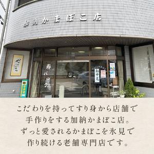 ふるさと納税 創業70年！老舗の味 《人気のかまぼこ ５種詰め合わせセット》  富山 かまぼこ 富山県氷見市_1