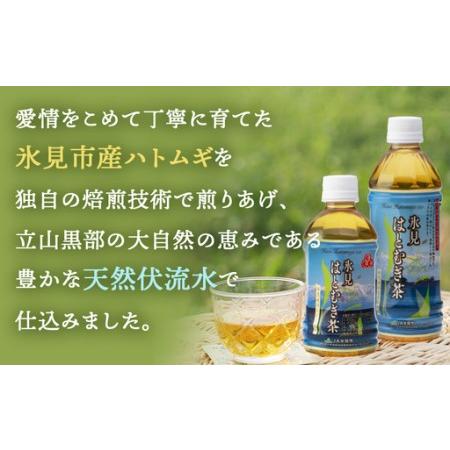 ふるさと納税 【3回定期便】氷見はとむぎ茶 ペットボトル 350ml×24本 | お茶 定期便 3ヶ月 連続 富山 氷見 ハトムギ 茶 飲料 国産 ドリンク.. 富山県氷見市の画像
