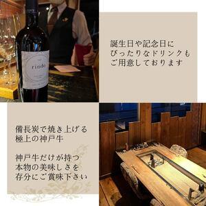 ふるさと納税 焼肉 食事券 神戸牛 肉 約 24,000円分 ペア コース コース料理 ペアチケット 沼津 静岡県沼津市_2