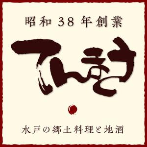 ふるさと納税 FJ-3　てんまさ（水戸駅前あんこう料理店）お食事券 10，000円分 茨城県水戸市 