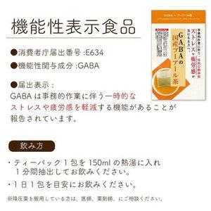 ふるさと納税 048-90 お茶の荒畑園 GABAの国産プーアール茶ティーパック（4ｇ×30包）〈機能性表示食品〉 静岡県牧之原市の画像